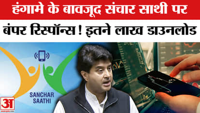 Sanchar Saathi App: Controversy did not stop the pace of Sanchar Saathi, the app set a record.