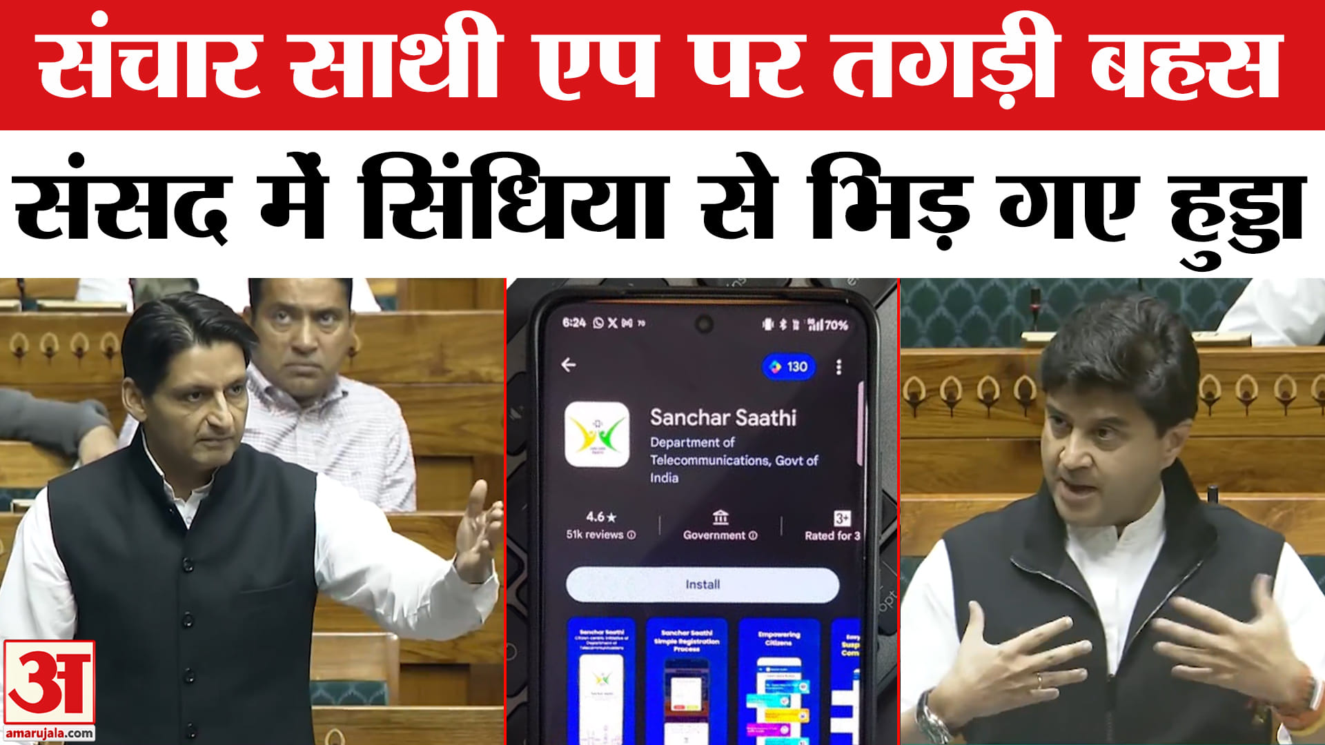 संचार साथी