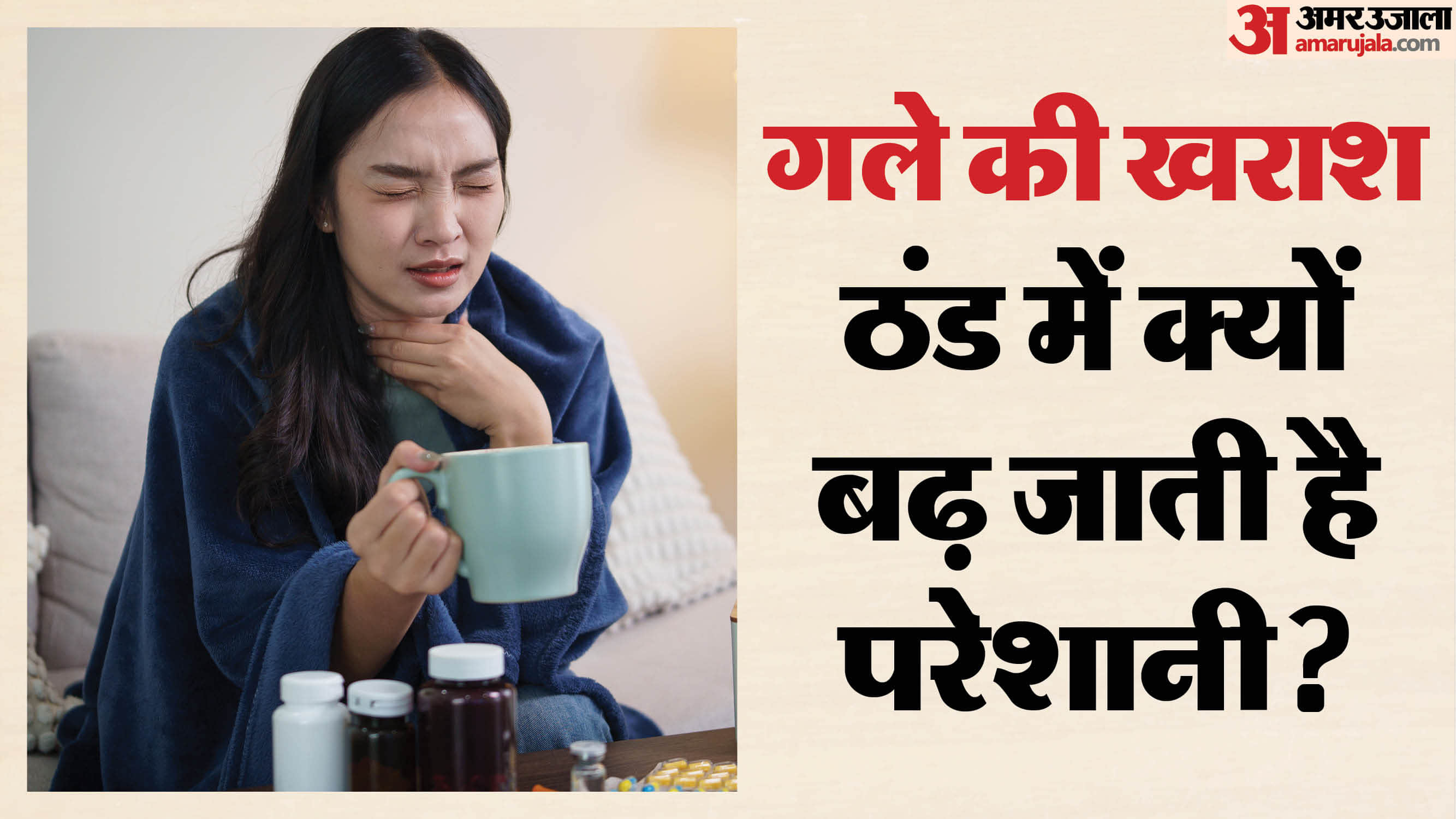 Quick Home Remedies to Cure Sore Throat Simple Steps to Follow Winter Health tips in Hindi