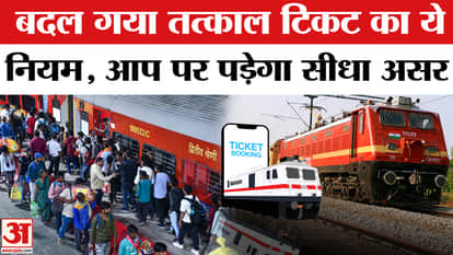 Changes in Tatkal Ticket Booking Rules, How to Book Tickets? | Railways OTP New Rule | IRCTC Rules