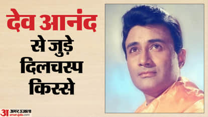 Dev Anand Death Anniversary: Know about Jeet Guide Banarasi Babu Gangster actor life love story and marriage
