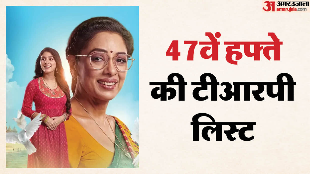 Top TV Serial Of The Week 47 Anupamaa Kyunki Saas Bhi Kabhi Bahu Thi 2 Laughter Chefs Udne Ki Aasha Yeh Rishta