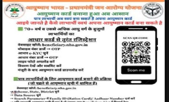 how to make Ayushman Card online india step by step in hindi