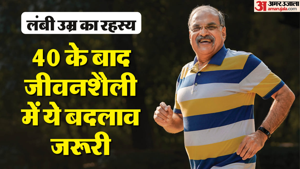Lifestyle Tips For 40 Plus Include These Four Habits To Increase Longevity know in hindi