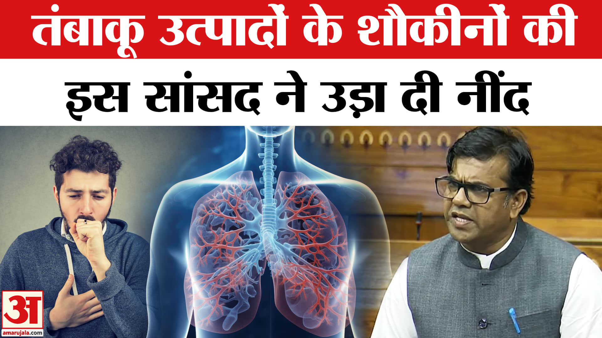 Central Excise Amendment Bill, 2025: सिगरेट, हुक्का और सिगार के शौकीनों की उड़ी नींद, सरकार का एक्शन