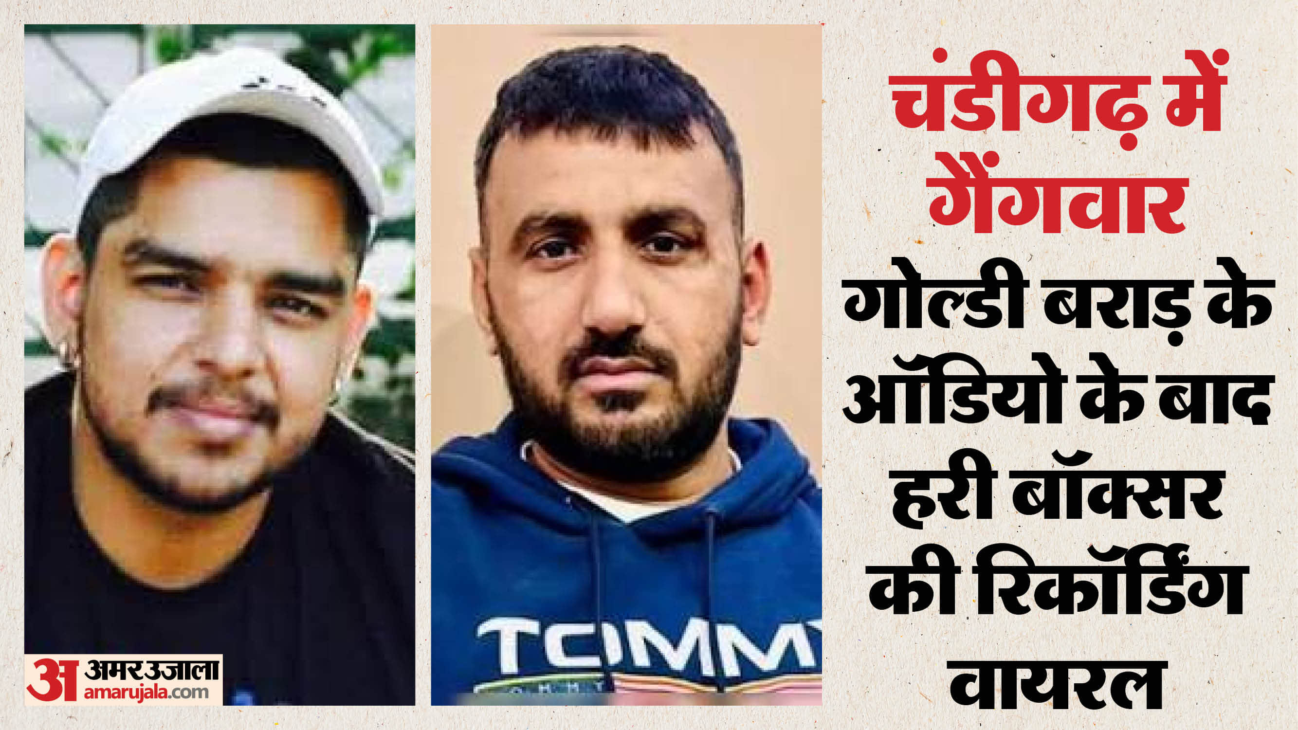 Chandigarh gang war After Goldy Brar audio Hari Boxer recording goes viral