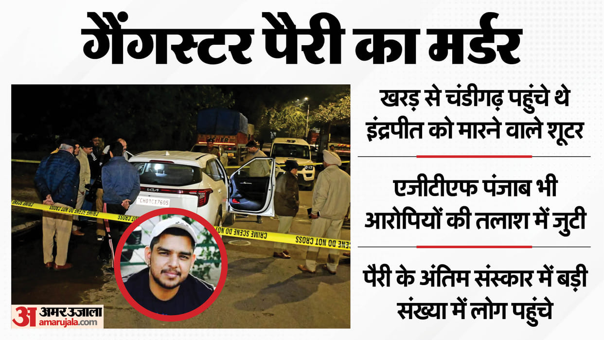 Chandigarh murder Perry murder was planned in Punjab a week ago Burger will expose killers