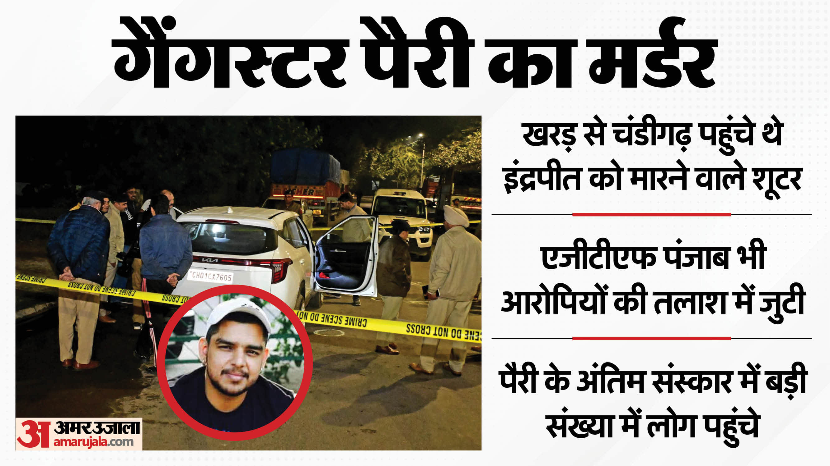 Chandigarh murder Perry murder was planned in Punjab a week ago Burger will expose killers