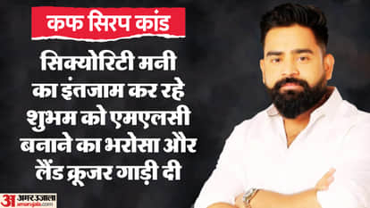 Disclosure: The black money from cough syrup was to be invested in mining in Jharkhand