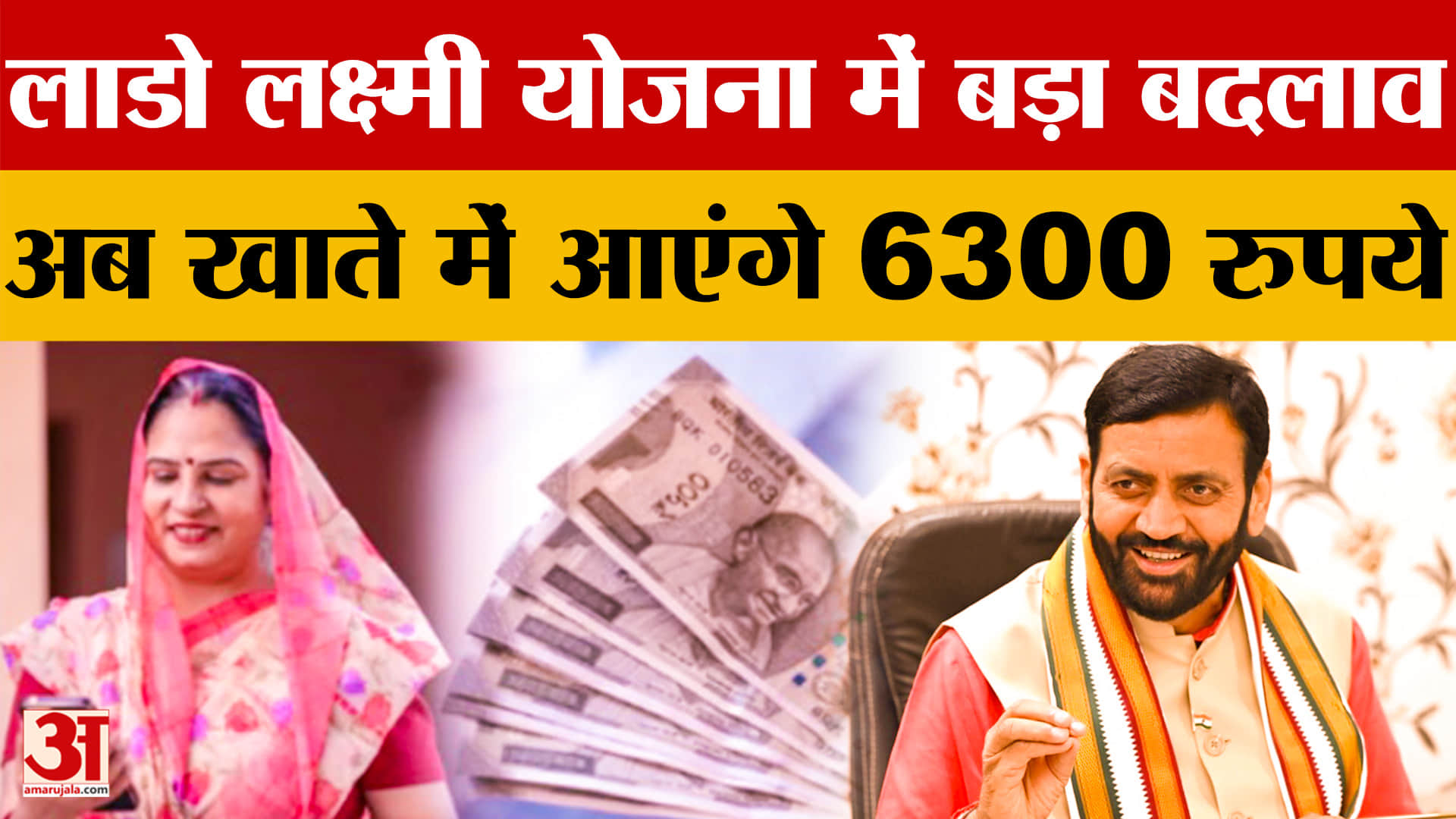 हरियाणा लाडो लक्ष्मी योजना