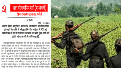 Maoists issue letter on Hidma encounter