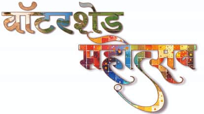 Watershed Festival begins in Jashpur: Make a reel on water conservation, win a prize, find out prize amount