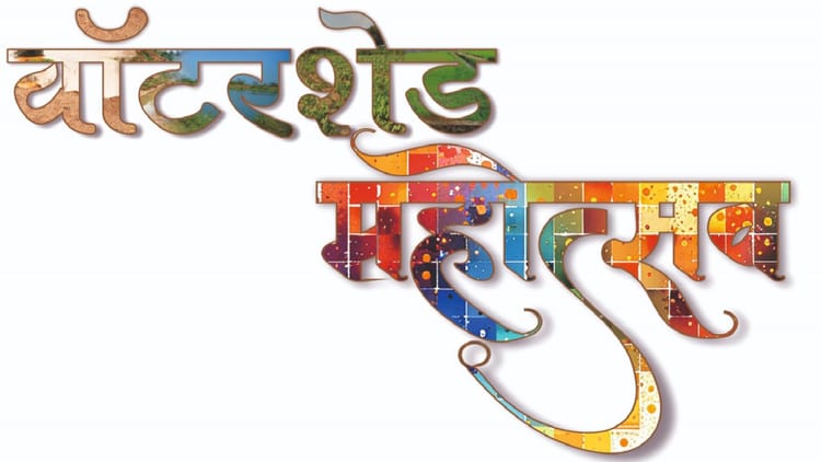 जशपुर में वाटरशेड महोत्सव शुरू: जल संचयन पर रील बनाओ, इनाम पाओ प्रतियोगिता , जानें इनाम का रकम