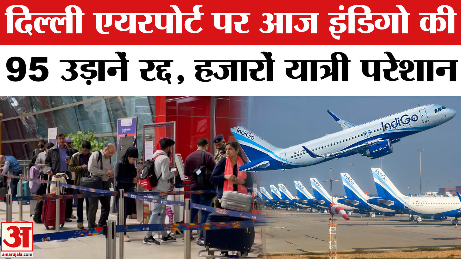 इंडिगो की उड़ानें रद्द