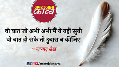 javvad sheikh famous ghazal dil ko maaal e ishq  se begana kijiye