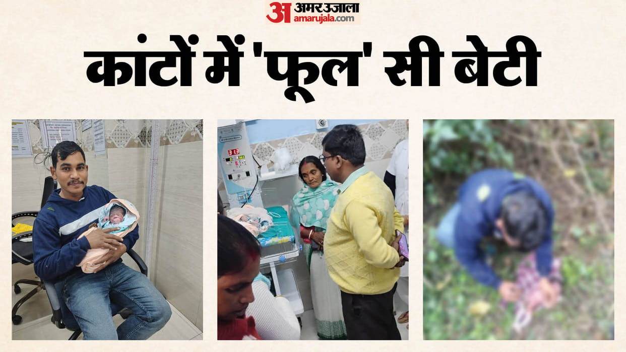 abandoned newborn girl rescued from bushes barbigha si gautam kumar humanity