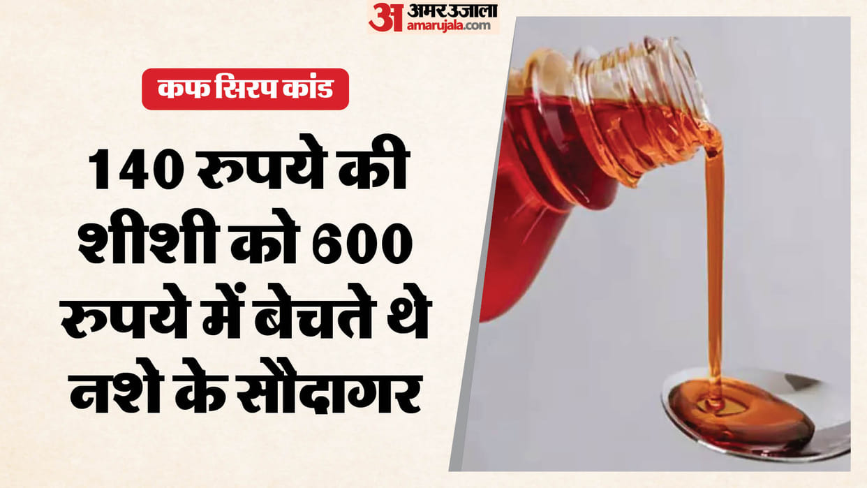 Cough syrup: It was being supplied to Islamic countries; drug dealers sold a bottle worth Rs 140 for Rs 600.