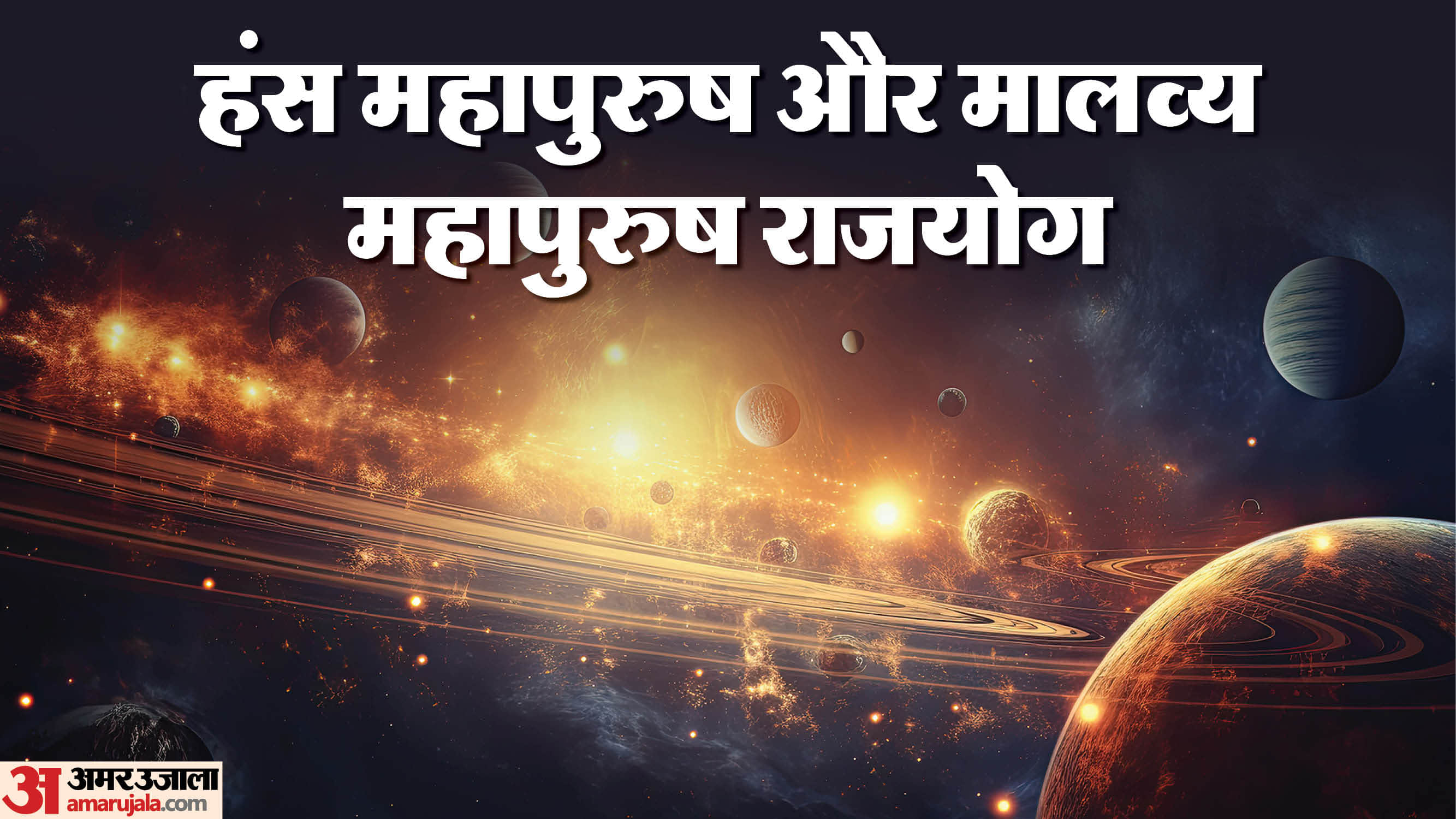 Hansa-Malavya Mahapurush Rajyoga  A Rare Yoga After 500 Years Will Bring Luck for These Zodiac Signs in 2026