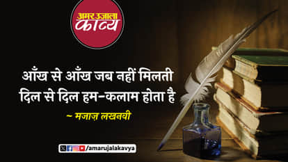 majaz lakhnavi famous ghazal khamoshi ka toh naam hota hai