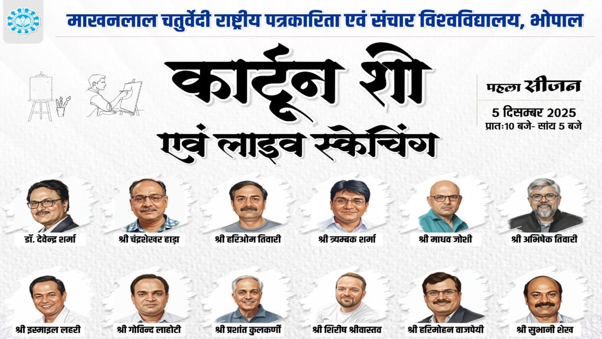 Cartoon show at Makhanlal Chaturvedi University, 12 cartoonists coming from across the country