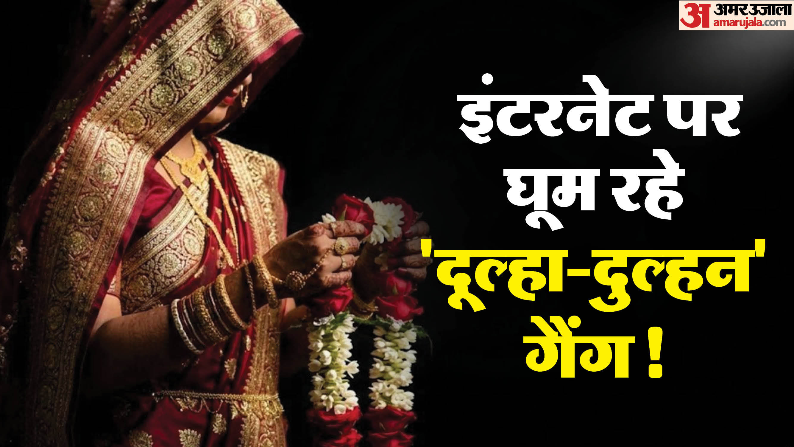 fake profile on matrimonial websites cyber fraud online scam i4c advisory tips