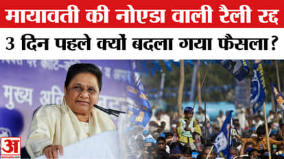 Why did Mayawati have to cancel her rally in Noida on December 6?