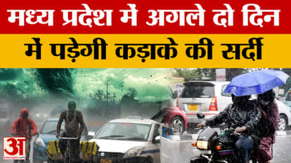 MP Weather News: A period of intense cold is about to begin in Madhya Pradesh, records will be broken. Bhopal