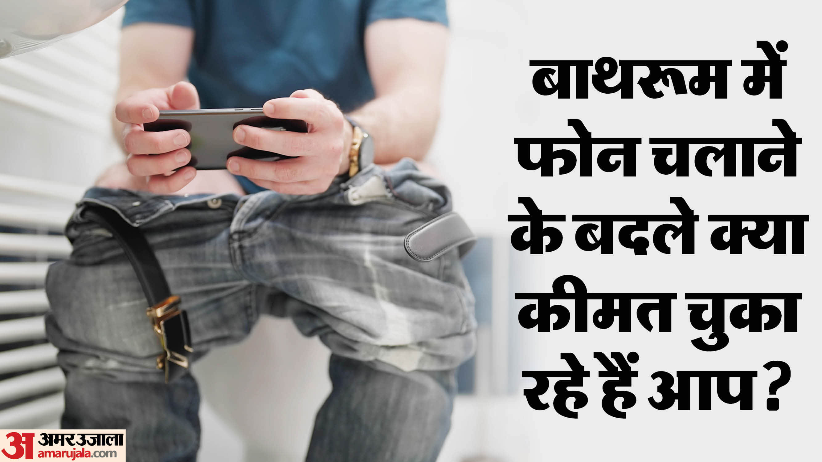 Health Tips Using Phone in Bathroom Increases Risk of Disease, Study Reveals