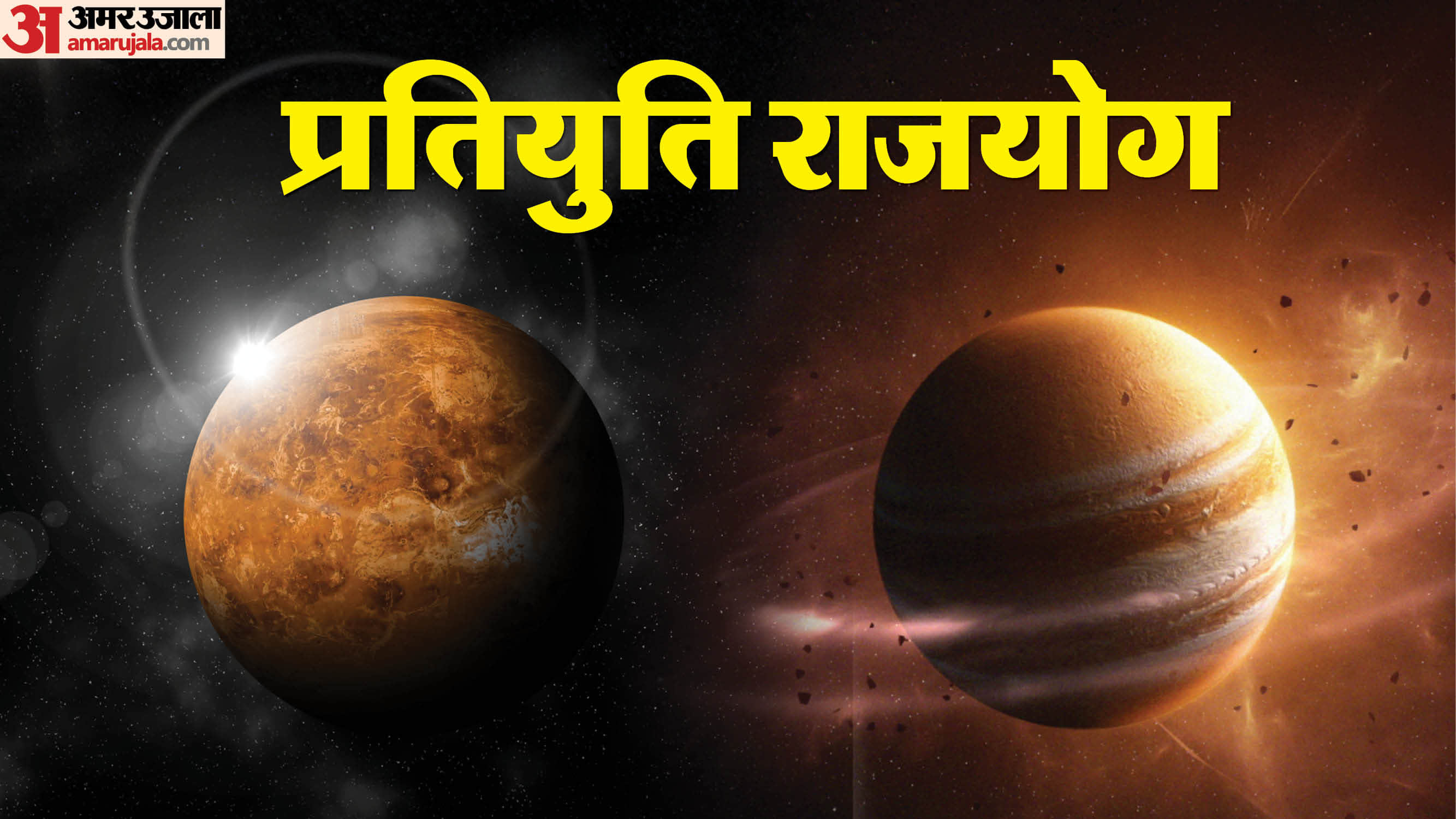 Shukra Guru Pratiyuti Yog 2026 Powerful Venus Yog on January 9 to Change the Fate of These Zodiac Signs