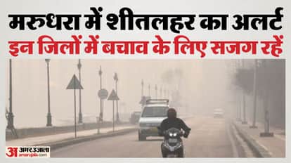 Rajasthan News: Cold Wave Intensify in Rajasthan; Yellow Alert for Shekhawati, Sikar Temperature Drops to 3°C