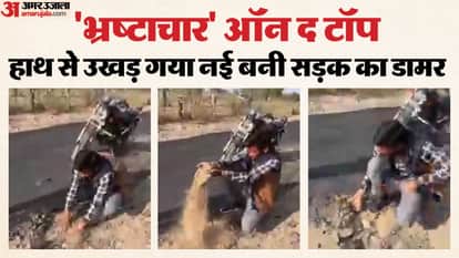 Balotra News: Newly built road fails overnight; asphalt layer peels off by hand,video of corruption goes vira