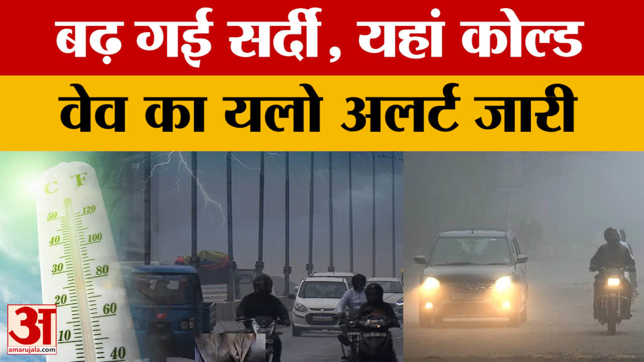 Rajasthan Weather: राजस्थान में तेज होने जा रहा है कड़ाके की सर्दी का दौर, तेजी से बढ़ेगा सर्दी का प