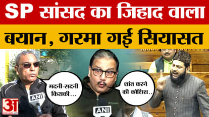 Samajwadi Party सांसद का बयान, गरमाई सियासत, OP Rajhbhar ने कैसी नसीहत दे दी?