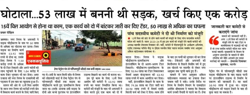 Mayor Orders Probe After Amar Ujala Exposé Alleged Scam in Road Construction Project