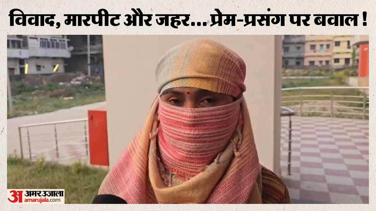 Patna News Teacher Consumes Poison After Second Marriage Rumour Sparks Drama