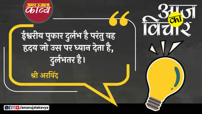 Sri Aurobindo quote in hindi ishqariya pukar durlabh hai