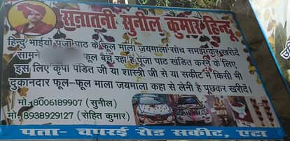 Police Remove Controversial Banner Amid Flower Sellers’ Dispute in Sakait