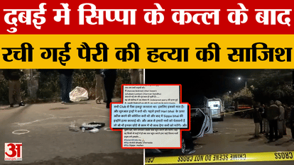 The plot to murder Inderpreet Parry was hatched after Sippy's murder; learn the full story.