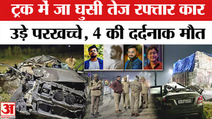 UP Accident News: Tragic road accident in Amroha, chaos erupts after the death of 4 MBBS students! | Truck
