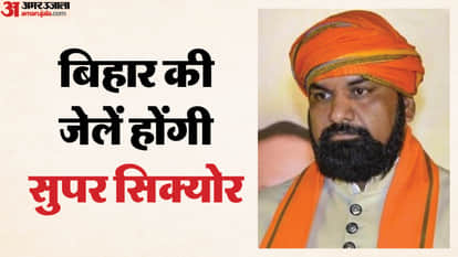 bihar jail security project samrat choudhary approves 155 crore cctv installation