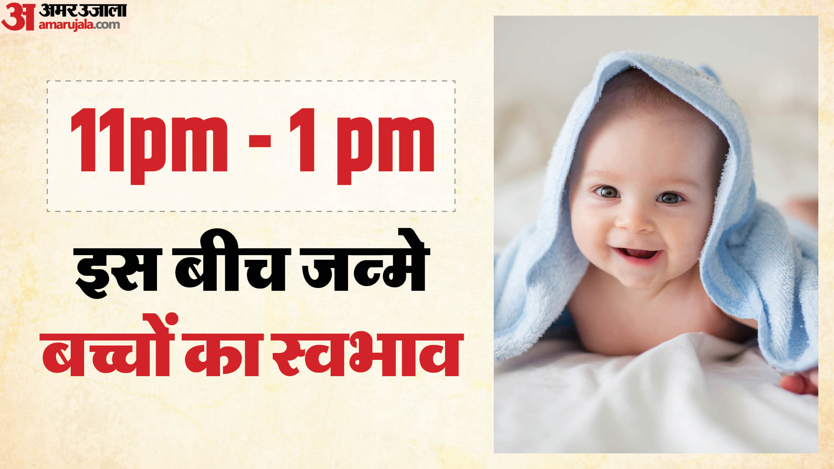 Birth Time Prediction Personality Traits of Kids Born Between 11 PM to 1 PM