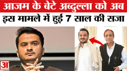 Azam Khan's son, Abdullah Azam Khan, has now been sentenced to seven years in prison in the double passport ca