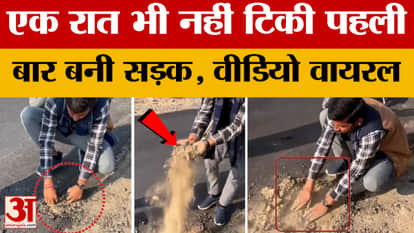 Balotra: A road was built for the first time, but within a few hours, trust was broken, the asphalt was uproot