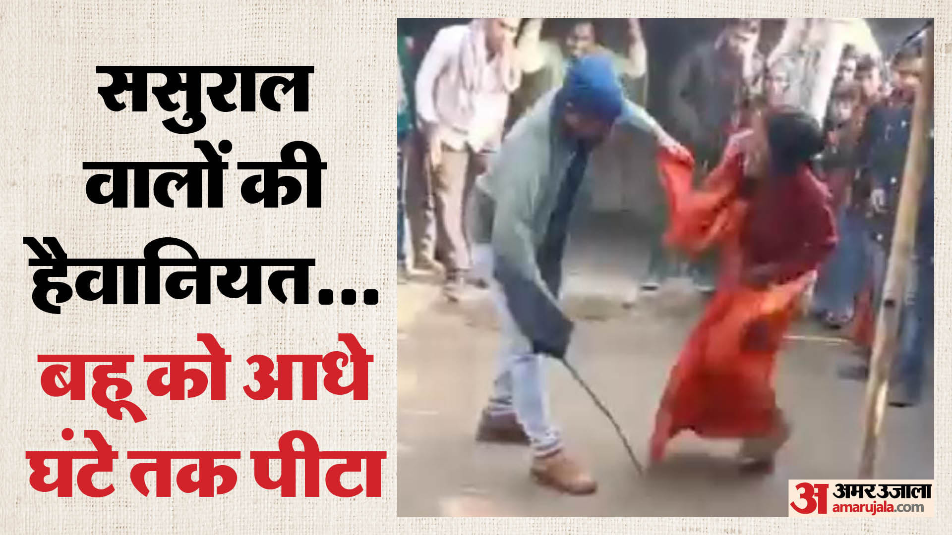 बहू को मारता ससुर