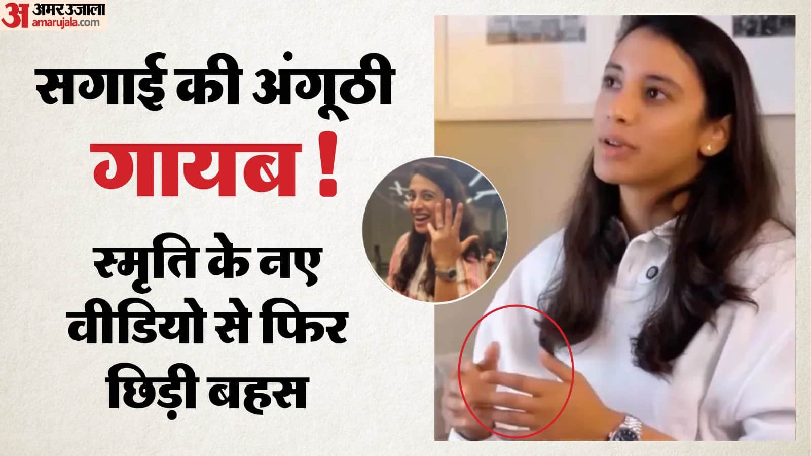 Smriti Mandhana’s First Video After Postponed Wedding Sparks Buzz as Fans Notice Missing Ring