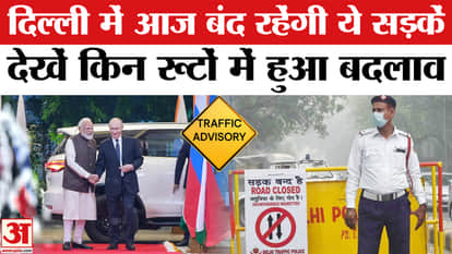 These roads will remain closed in Delhi today due to Putin's visit.