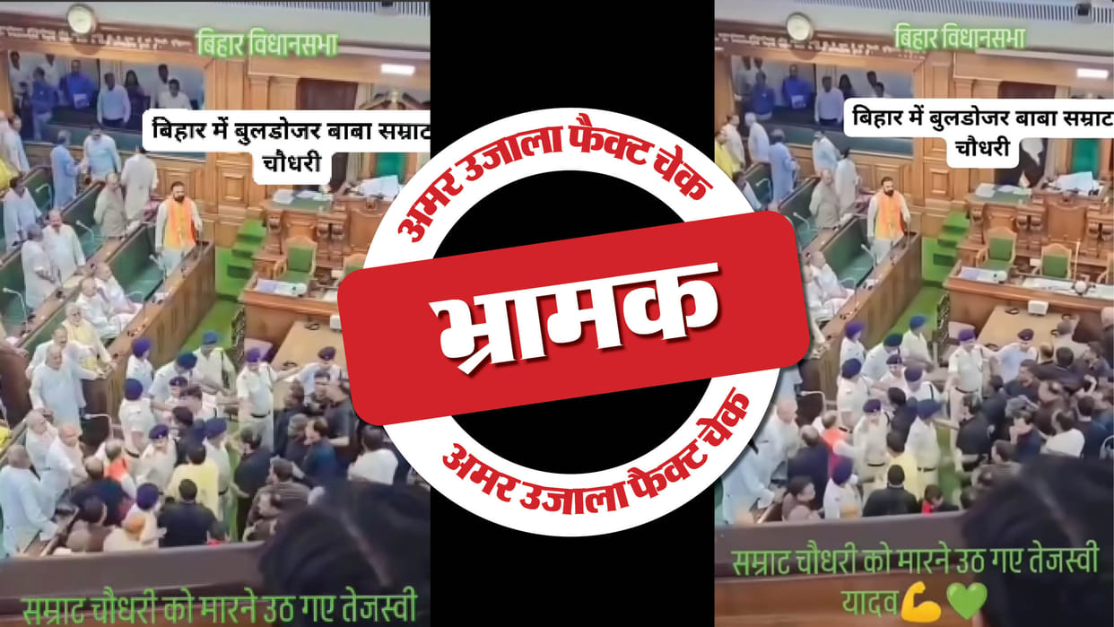 A five-month-old video of the Bihar Assembly is being shared as recent.