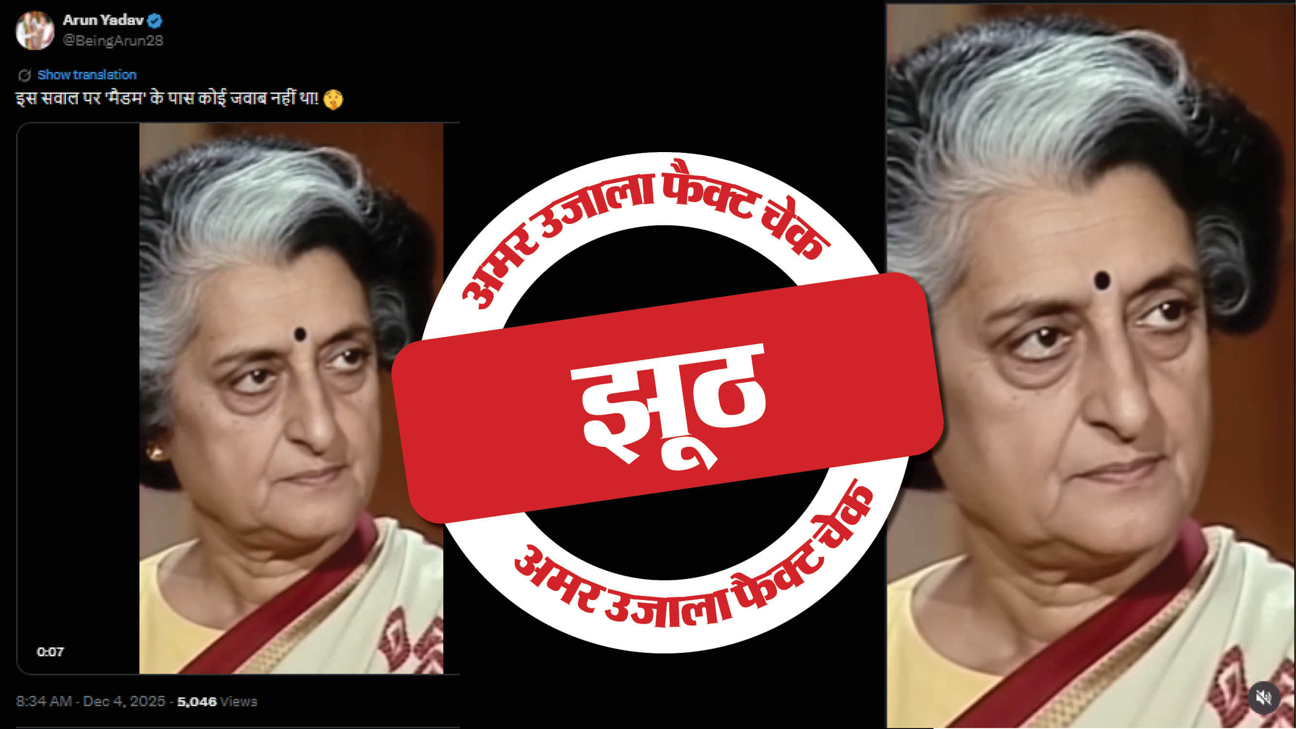 फैक्ट चेक