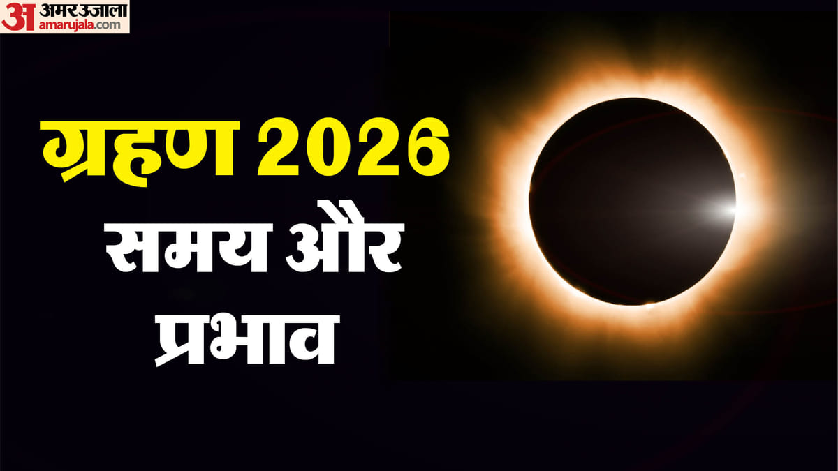 अगस्त में सूर्य और चंद्र ग्रहण का साया, जानें डेट और इसका समय