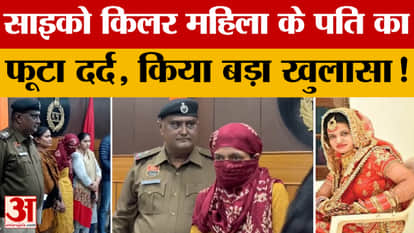 Husband and family express grief, serious allegations against Poonam, demands made for the death of innocent c